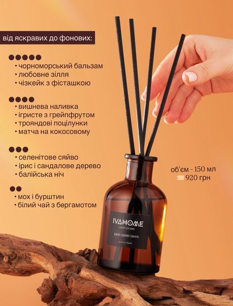 Купити Дифузор BROWN, 150 мл  | CANDLES FROM IZMAIL
