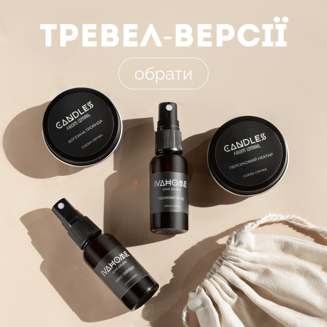 Тревел-версії