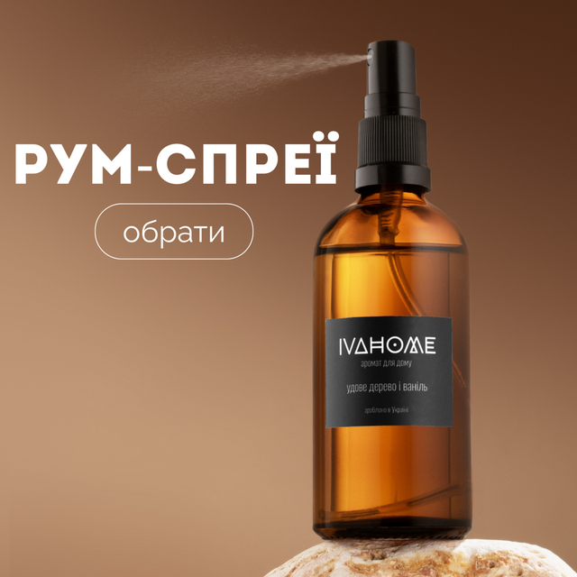Рум-спреї