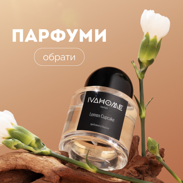 Парфуми